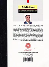 سبب شناسی پیشگیری و درمان اعتیاد به مواد مخدر محرک اینترنت